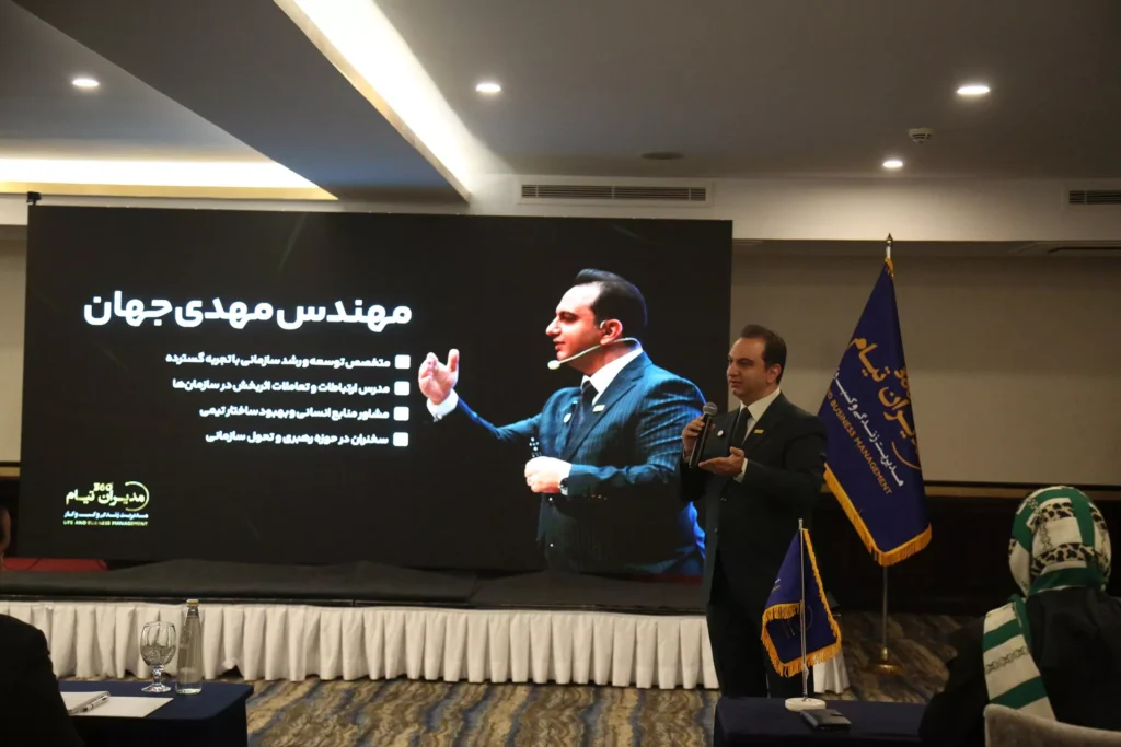 مهندس مهدی جهان - جلسه دوم از سری اول دوره بالانس - آکادمی مدیران ۳۶۰ درجه تیام
